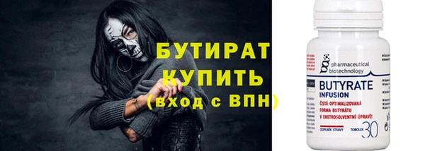 бутират Вязьма