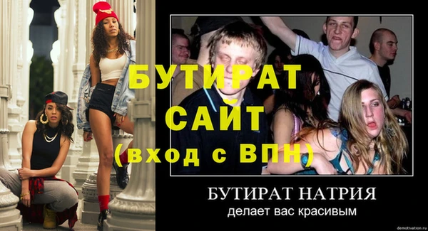 бутират Вязьма